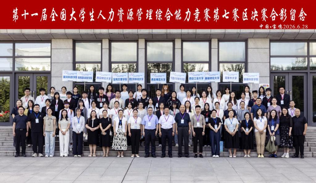 第十一届全国老员工人力资源管理综合能...